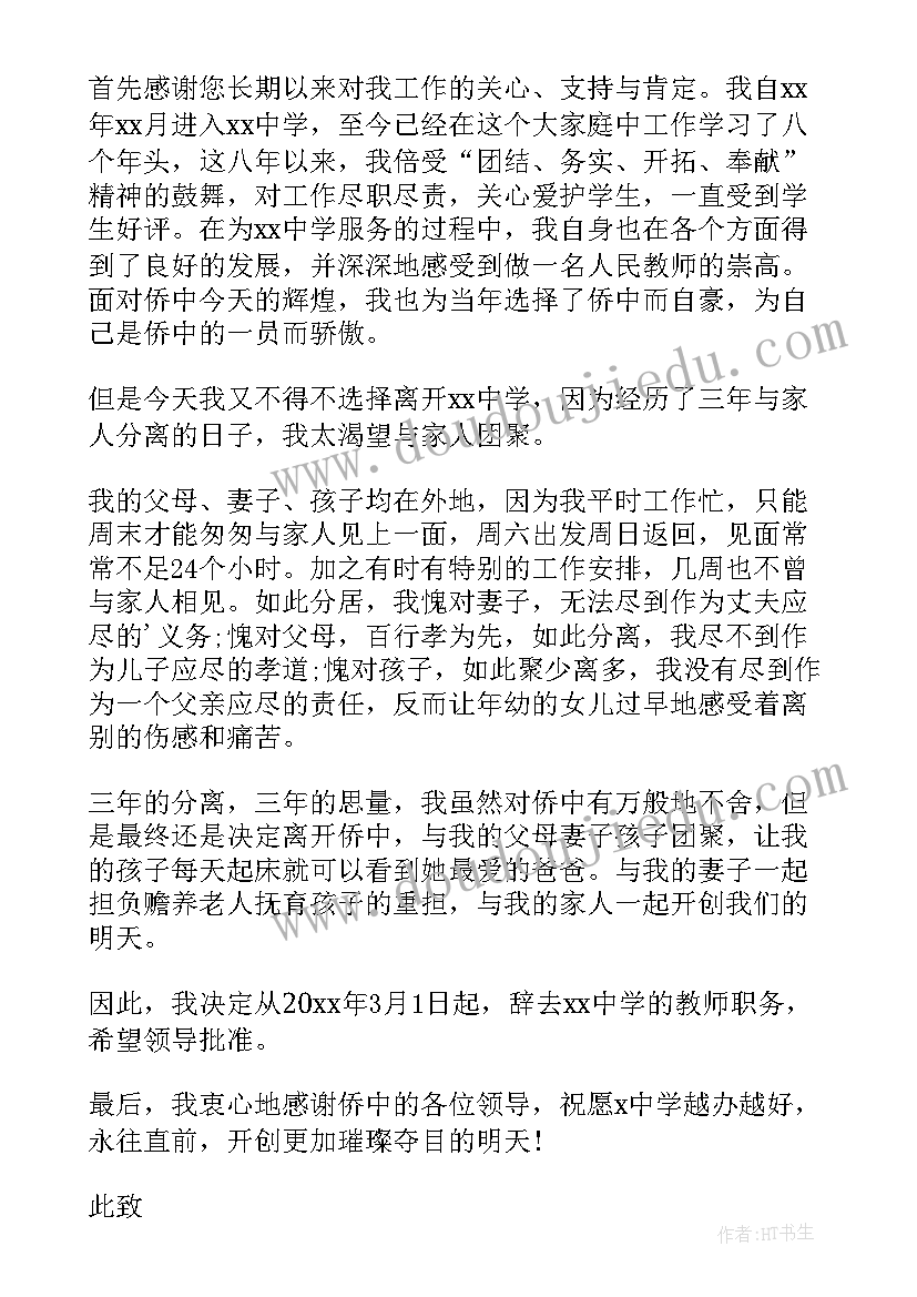 辞职申请书报告(实用7篇)