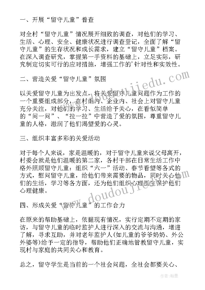 2023年社区开展关爱留守儿童工作总结全文(实用5篇)