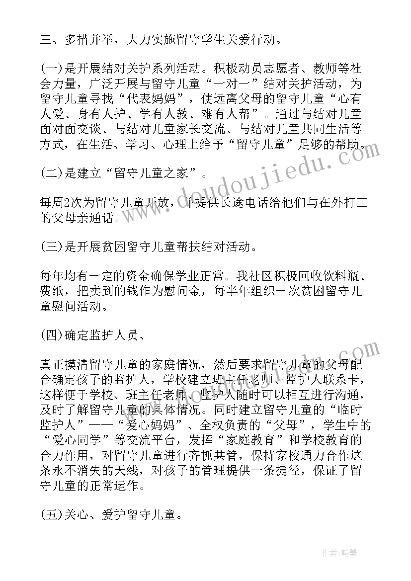 2023年社区开展关爱留守儿童工作总结全文(实用5篇)