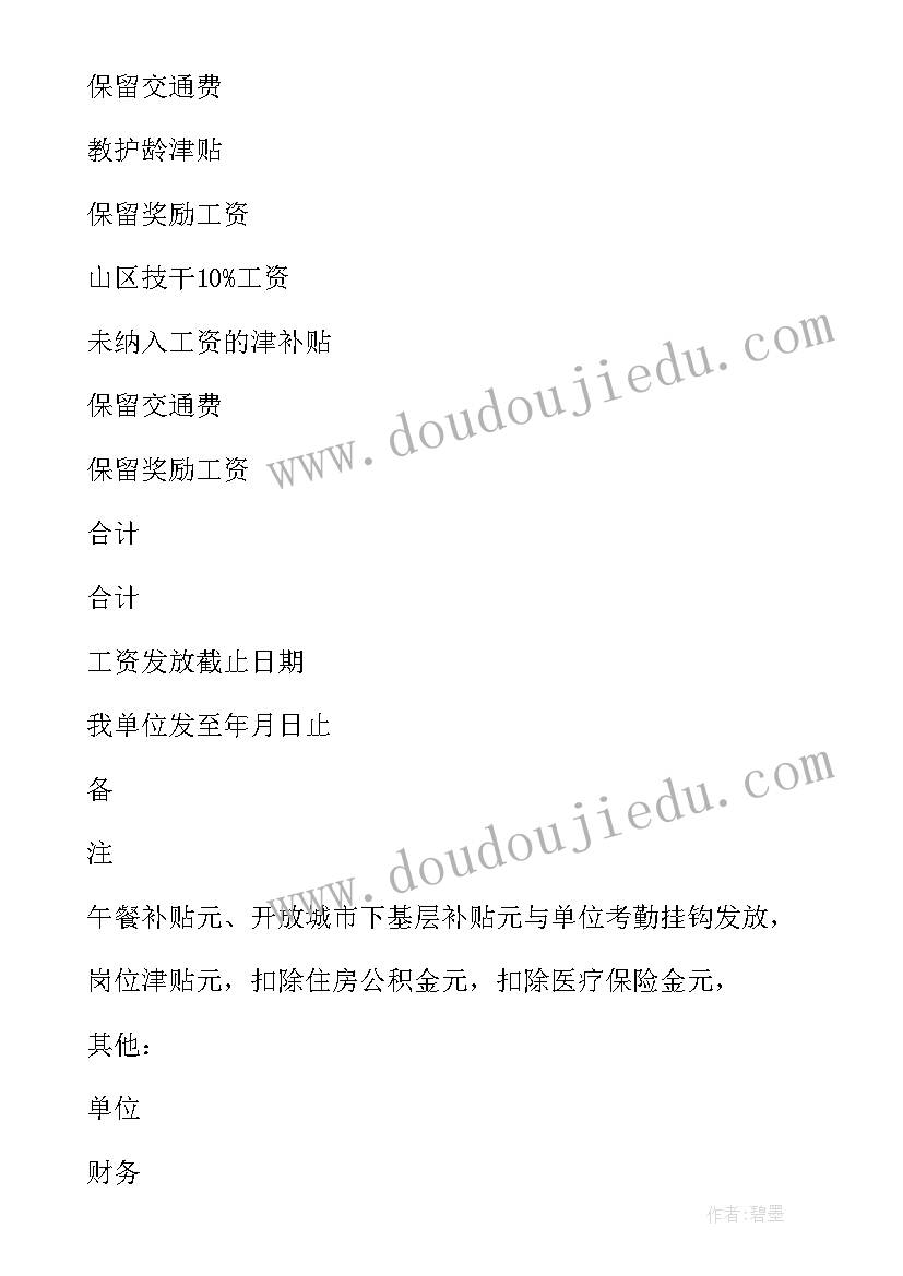 2023年工资转移介绍信去哪开(实用5篇)