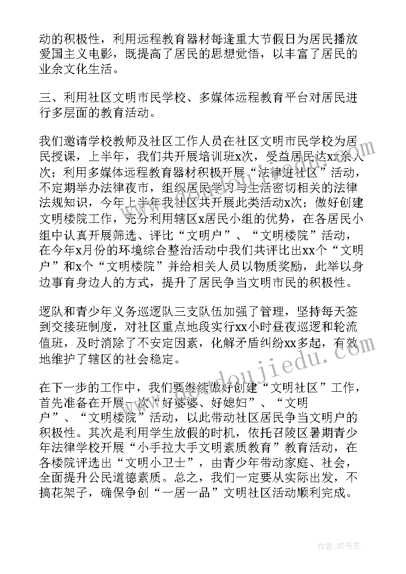 最新社区文明实践站半年工作总结(精选5篇)