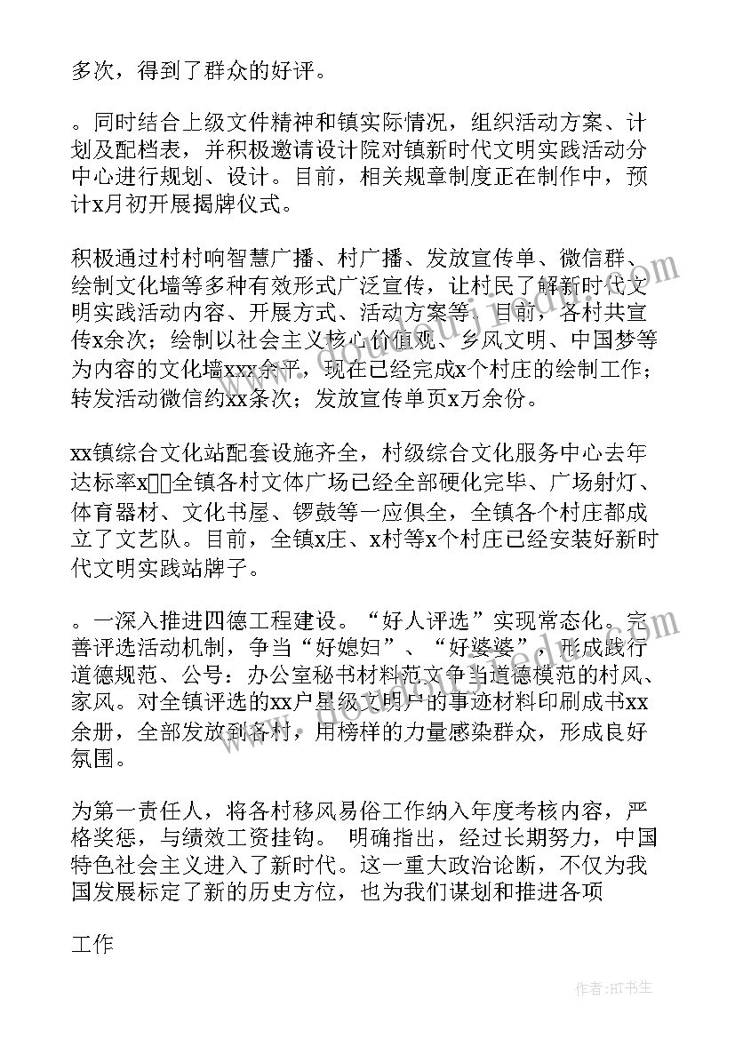 最新社区文明实践站半年工作总结(精选5篇)