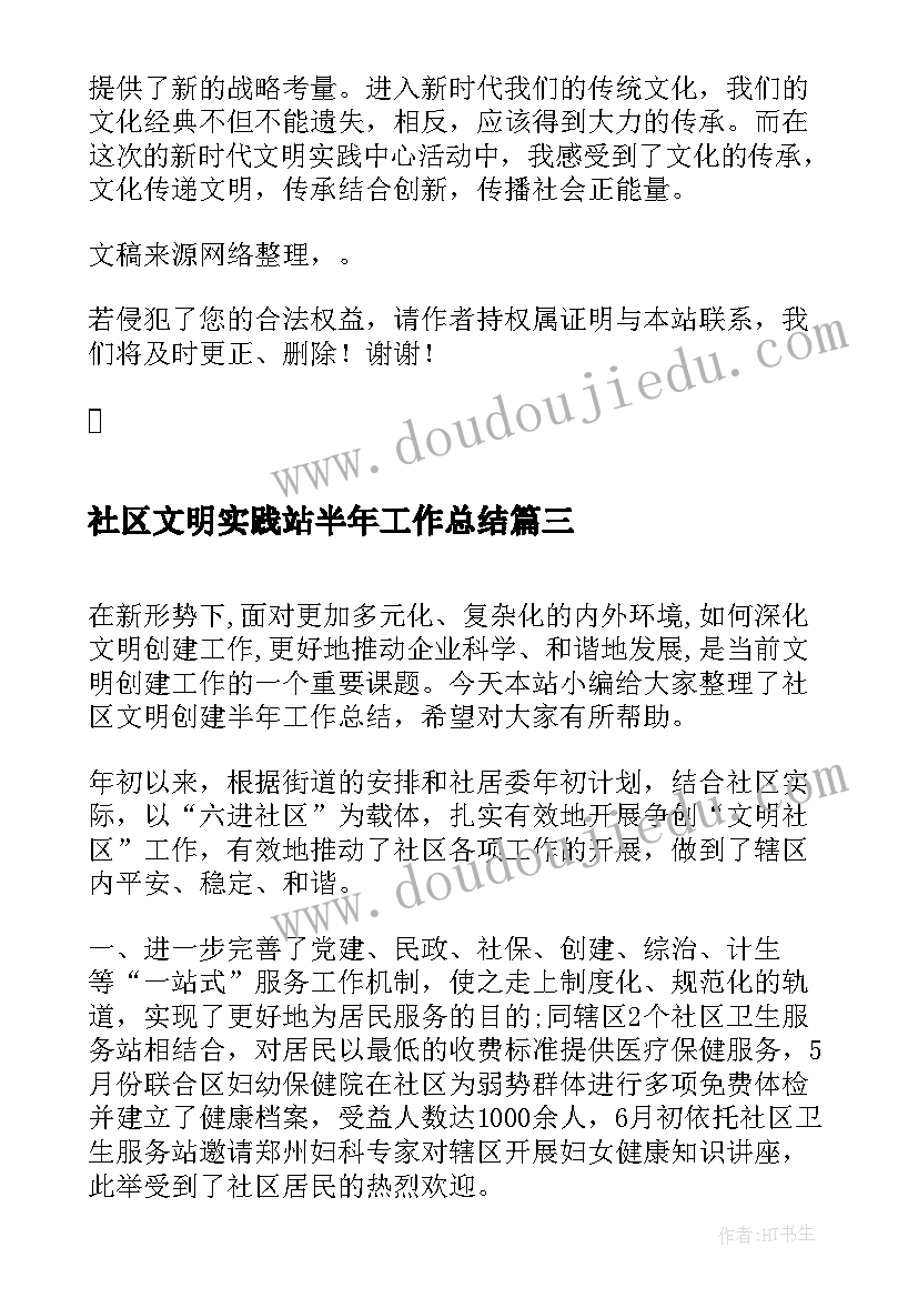 最新社区文明实践站半年工作总结(精选5篇)