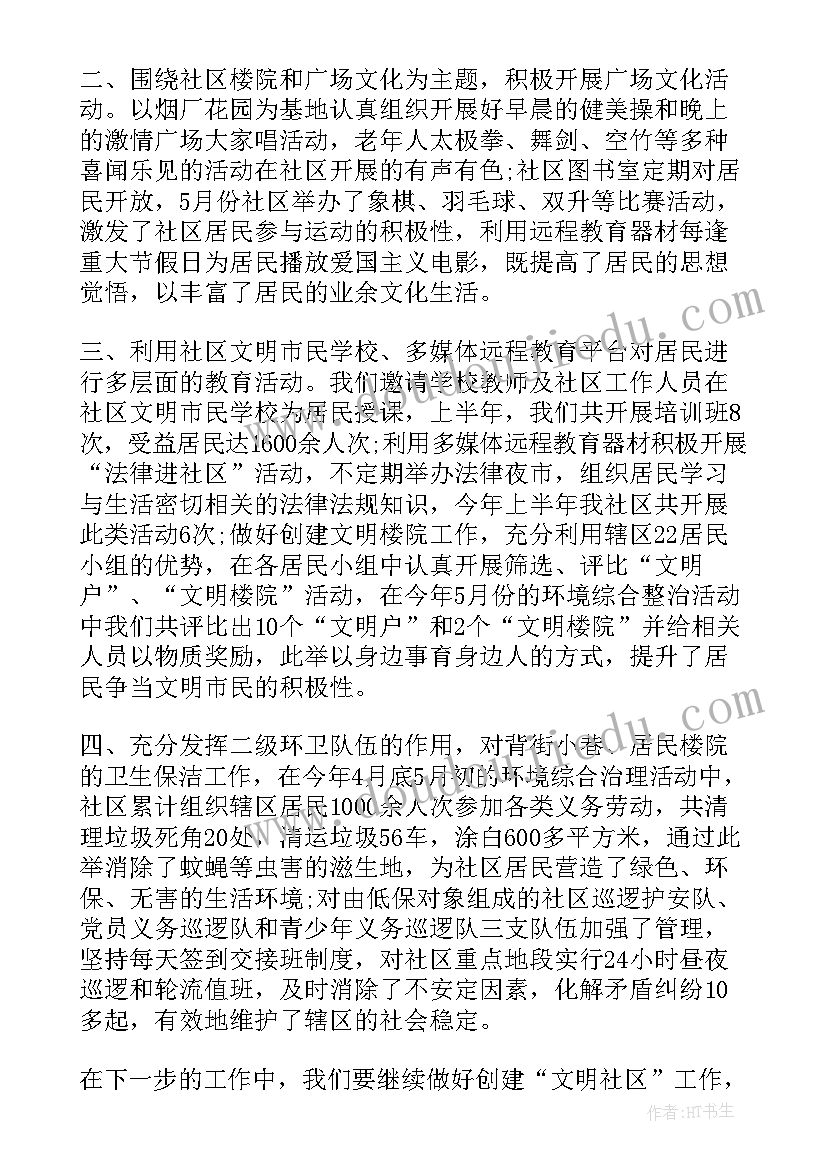 最新社区文明实践站半年工作总结(精选5篇)