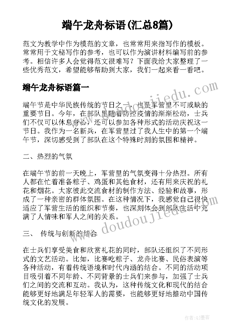 端午龙舟标语(汇总8篇)