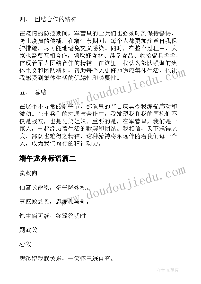 端午龙舟标语(汇总8篇)