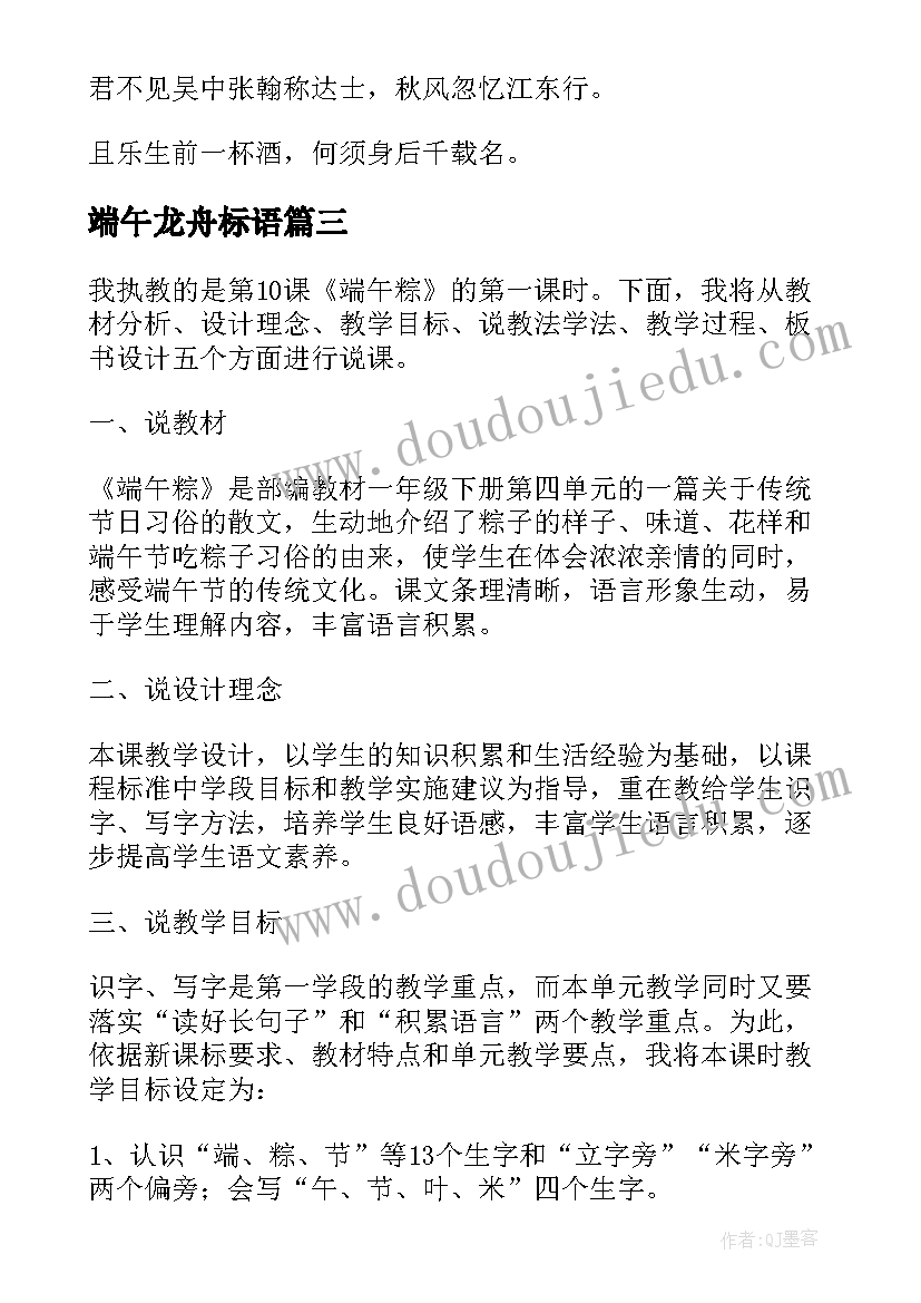 端午龙舟标语(汇总8篇)