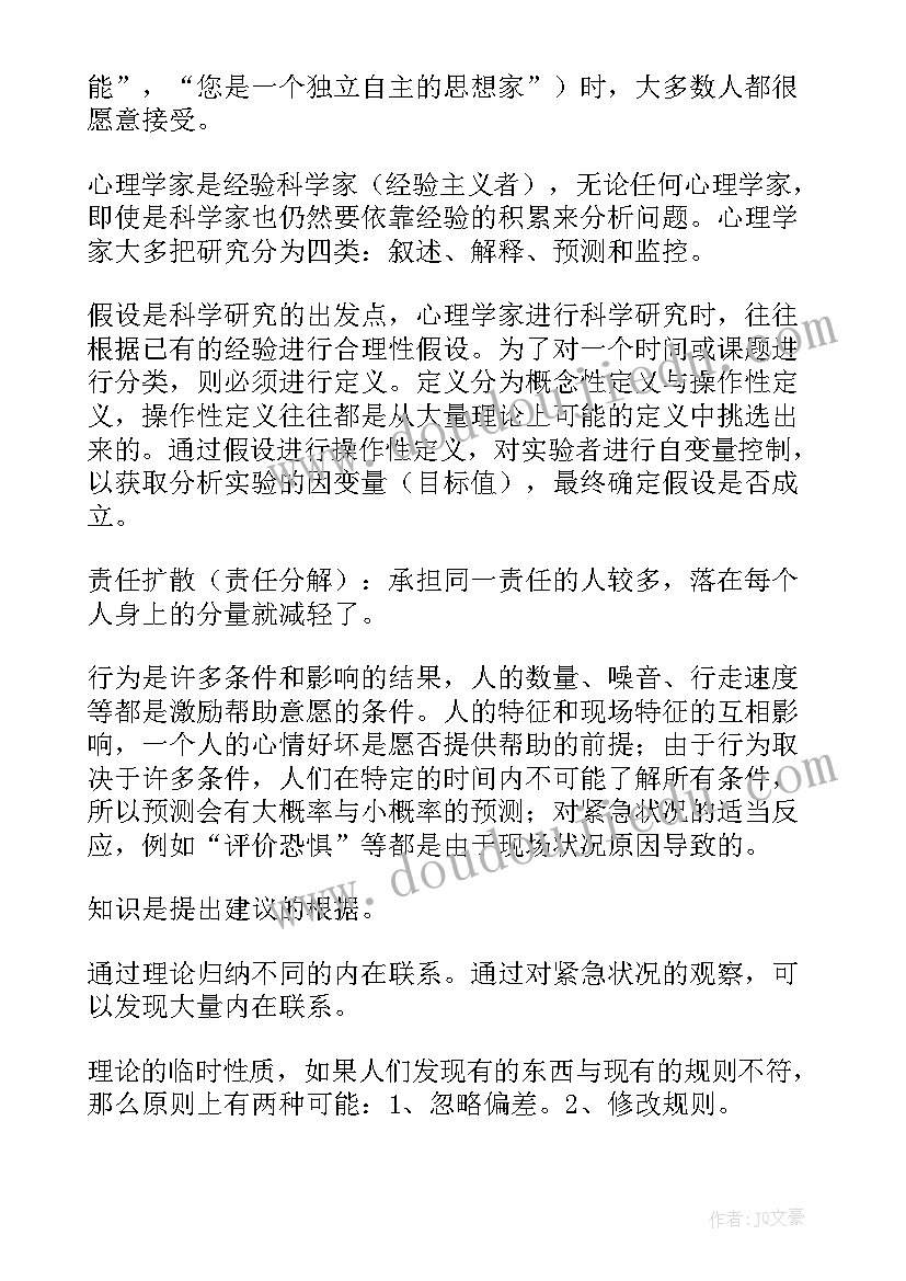 2023年心理罪读书笔记 心理学的读书笔记(模板5篇)