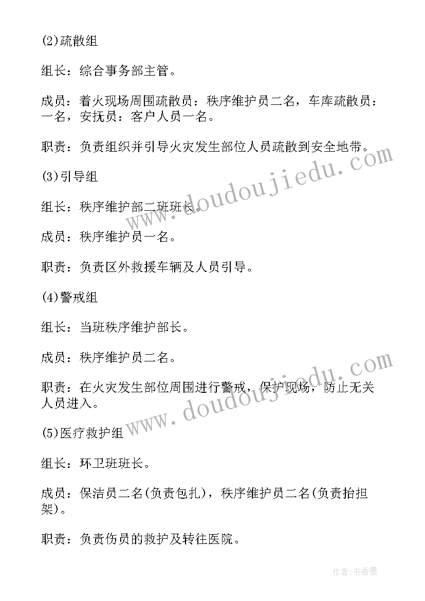 2023年店铺灭火和应急疏散预案的区别 灭火和应急疏散应急预案(汇总8篇)