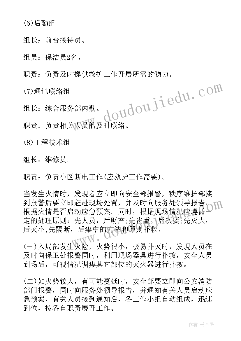 2023年店铺灭火和应急疏散预案的区别 灭火和应急疏散应急预案(汇总8篇)