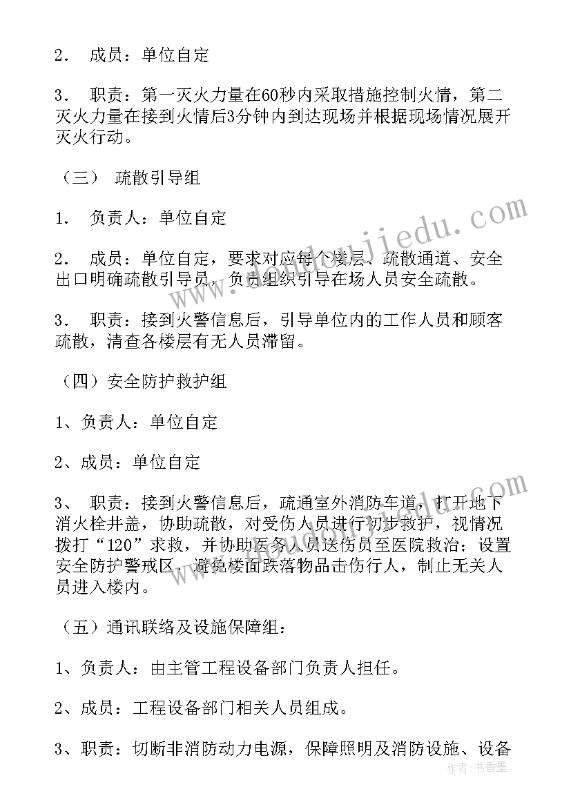 2023年店铺灭火和应急疏散预案的区别 灭火和应急疏散应急预案(汇总8篇)