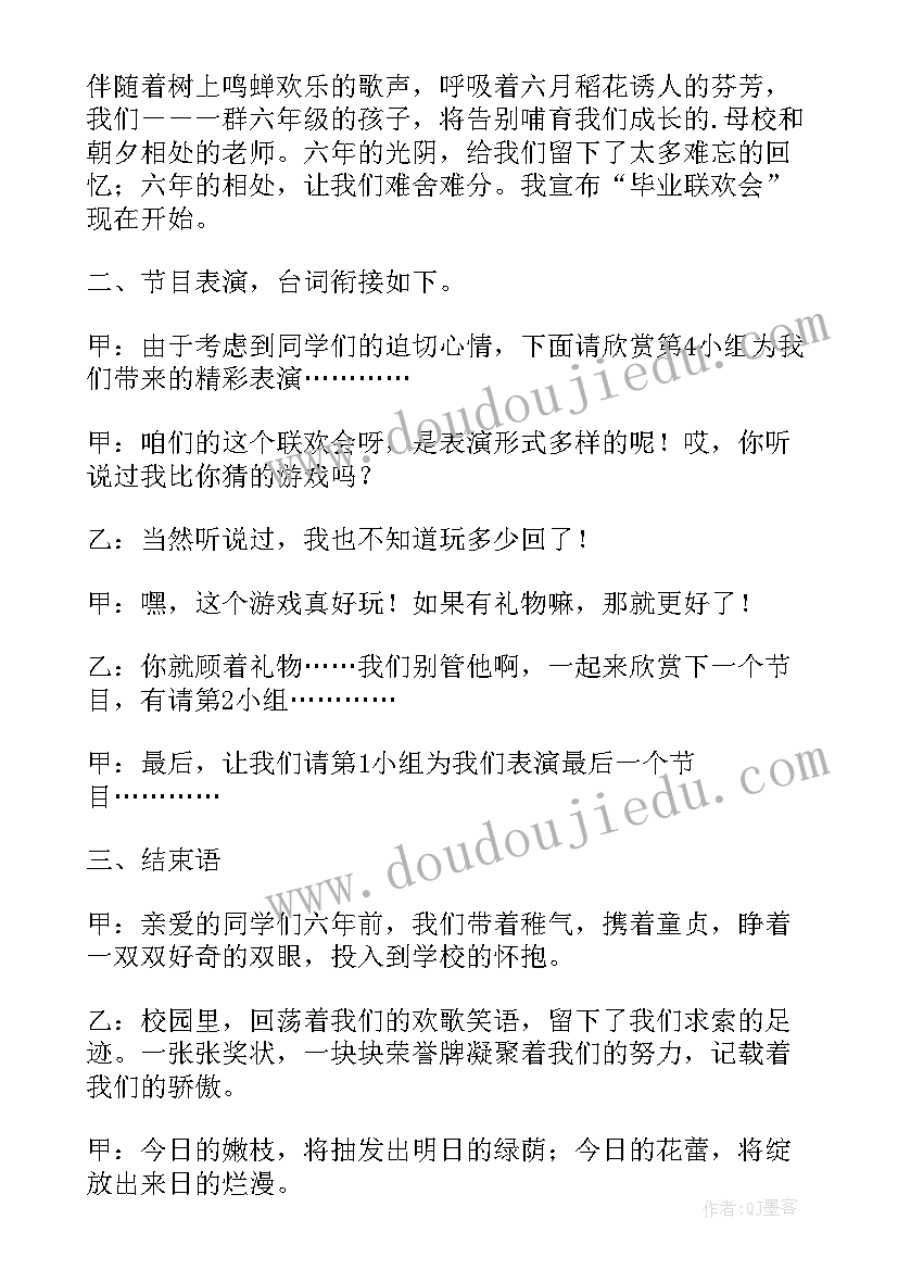 最新毕业联欢计划书六年级(优质5篇)