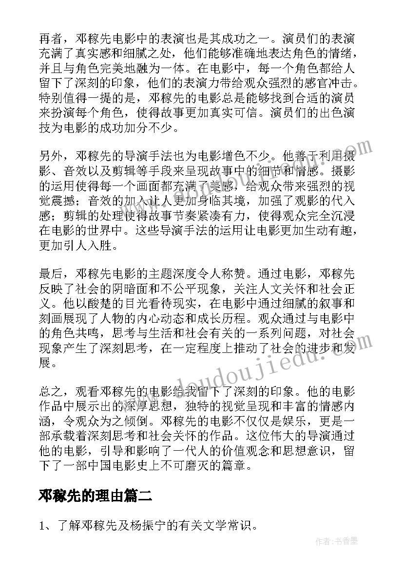 最新邓稼先的理由 看邓稼先电影心得体会(实用6篇)