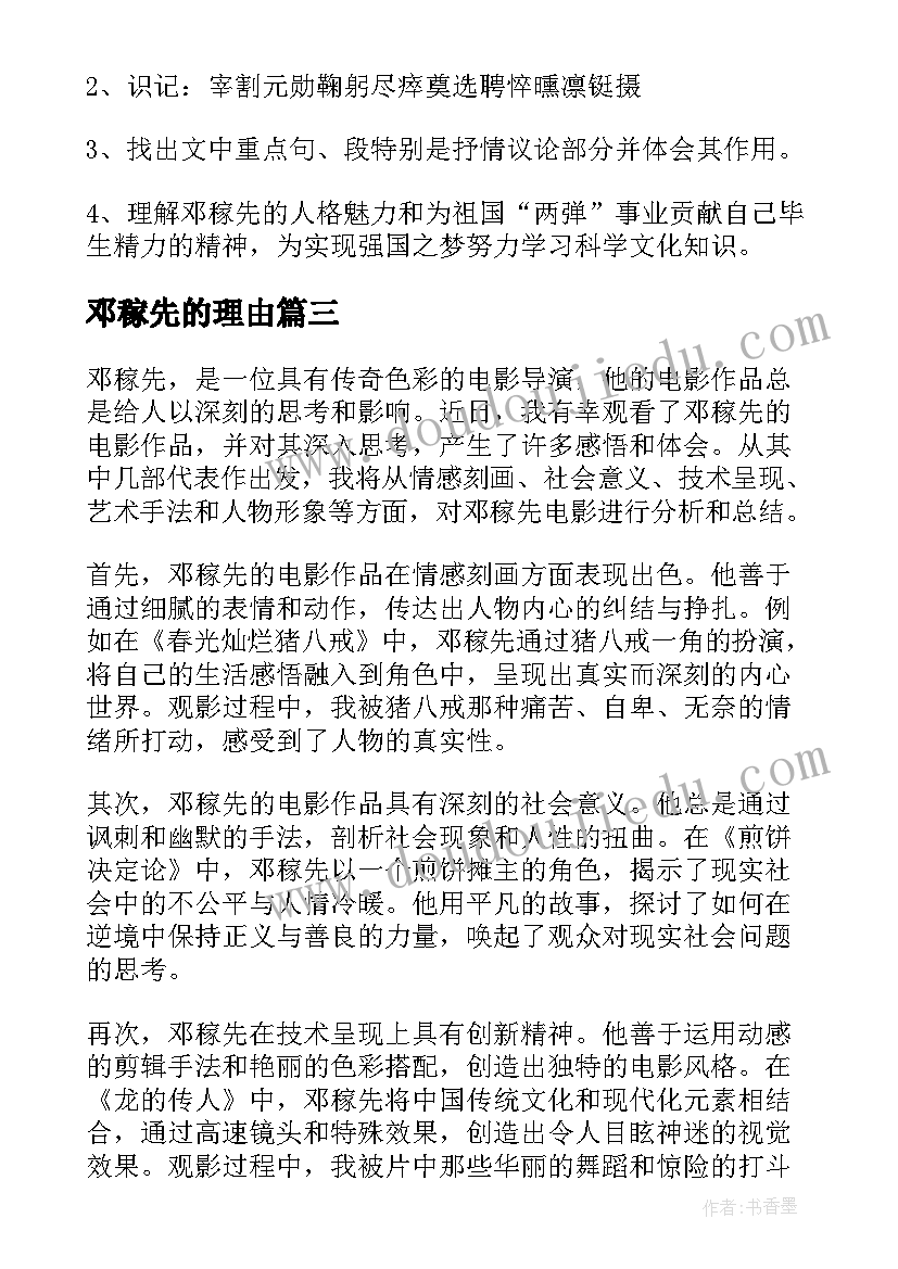 最新邓稼先的理由 看邓稼先电影心得体会(实用6篇)