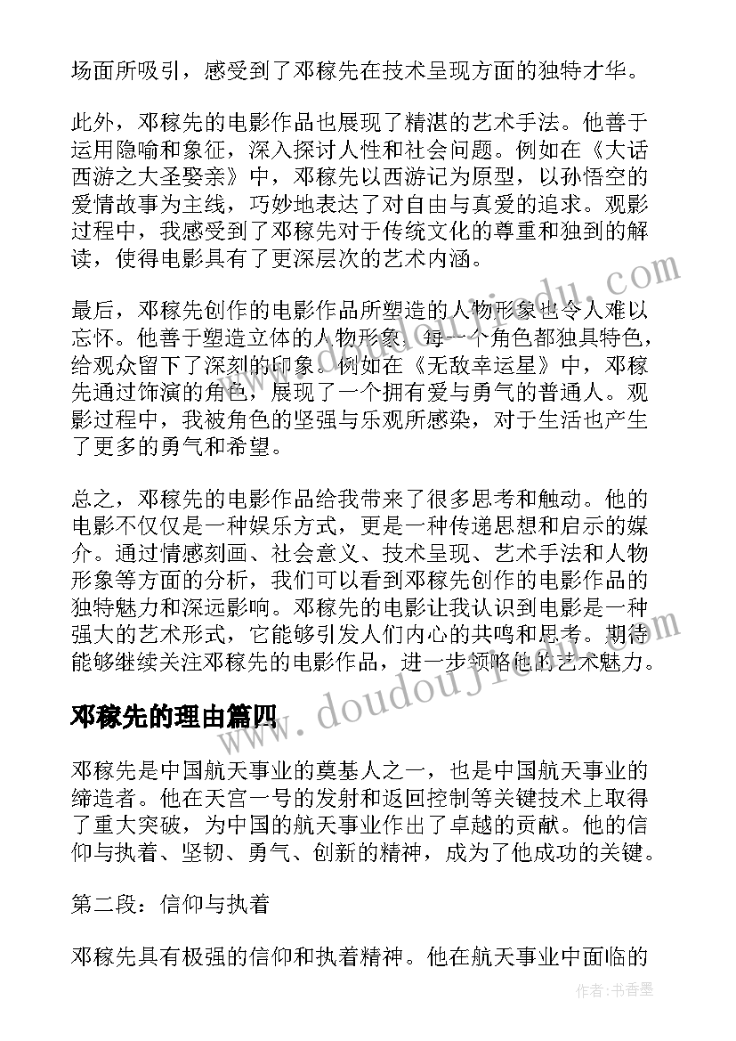 最新邓稼先的理由 看邓稼先电影心得体会(实用6篇)