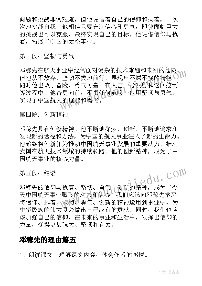 最新邓稼先的理由 看邓稼先电影心得体会(实用6篇)