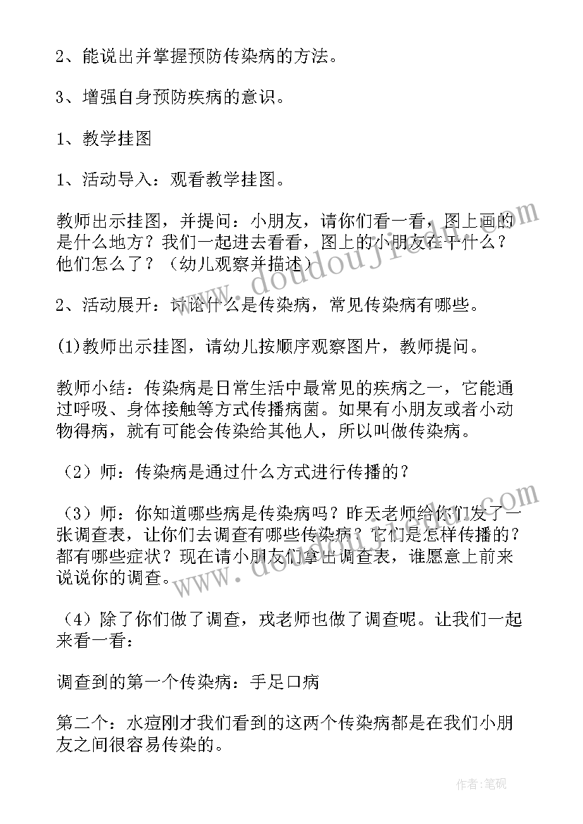 最新大班预防近视活动 大班健康活动保护眼睛预防近视教案(优秀8篇)