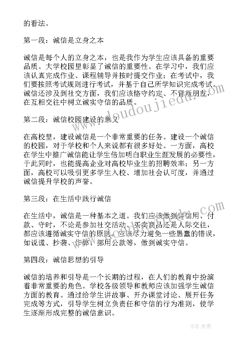 诚信校园手抄报 诚信校园心得体会(汇总8篇)