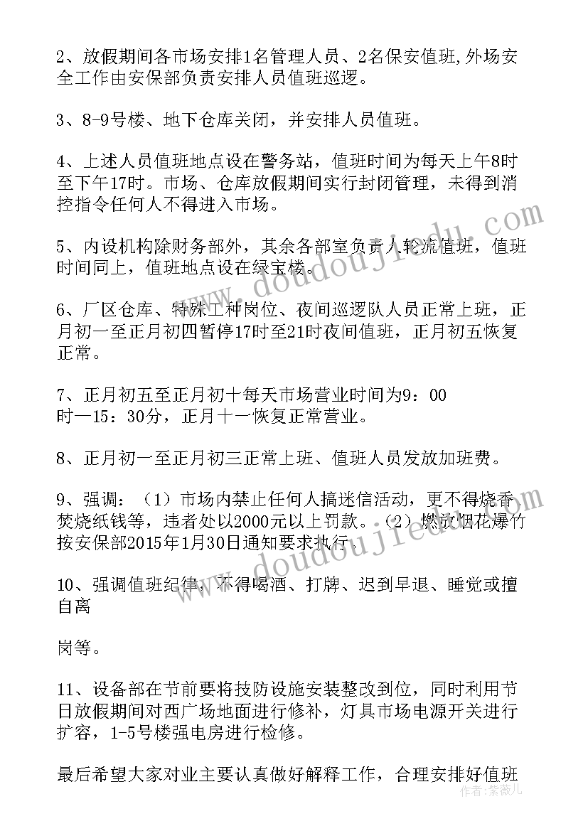 大学假期安全会议记录内容 假期安全会议记录(大全5篇)