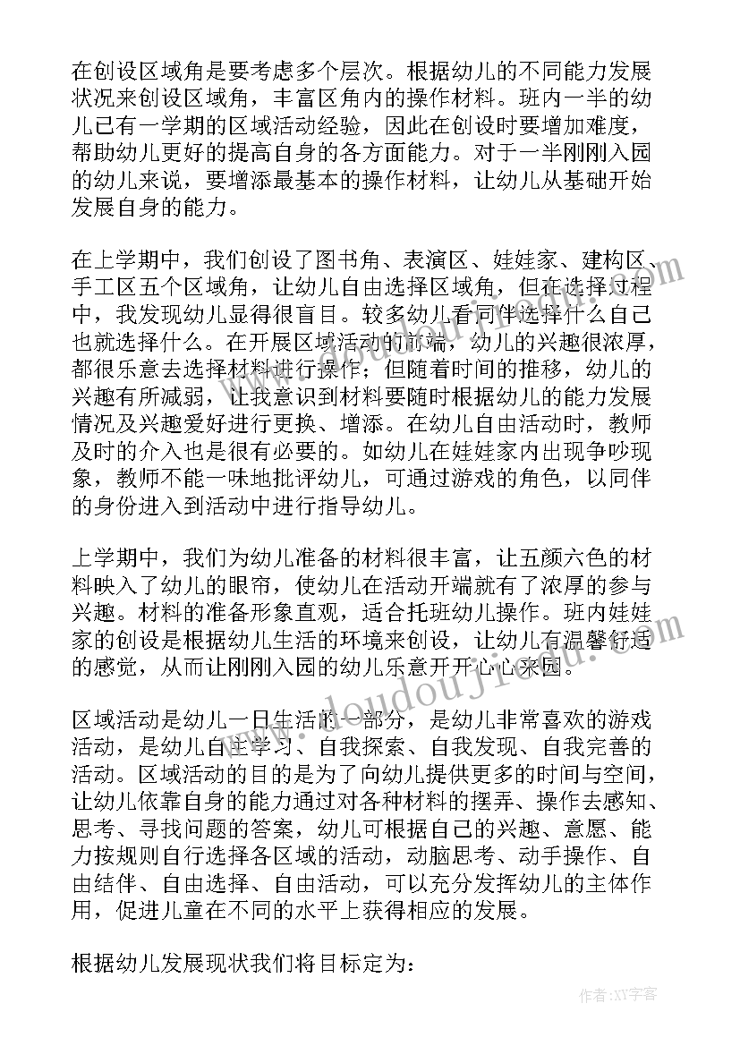 最新小班区域活动计划表格 小班区域活动计划表(优质5篇)