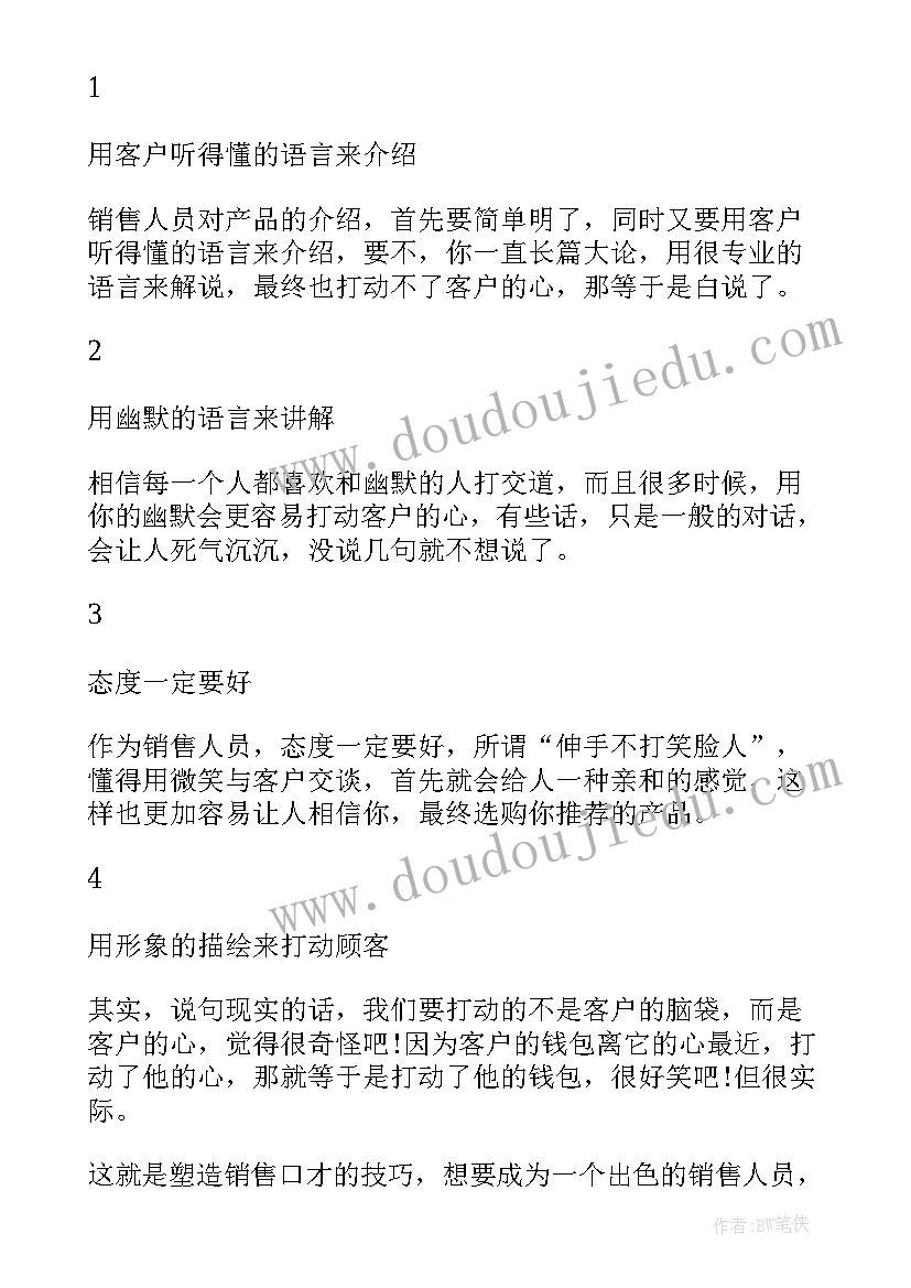 最新主持人开场话术 电话销售话术开场白(汇总5篇)