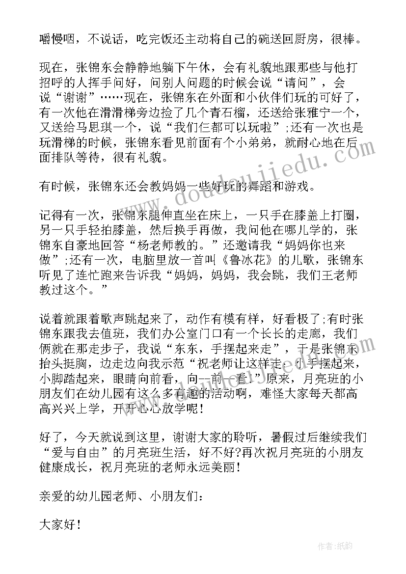 小班拔萝卜反思 幼儿园小班表扬信(精选6篇)