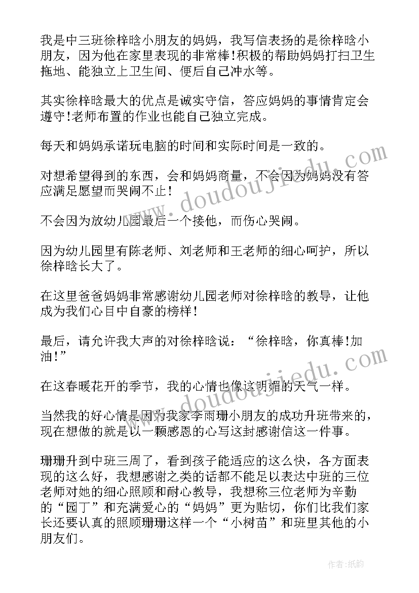 小班拔萝卜反思 幼儿园小班表扬信(精选6篇)