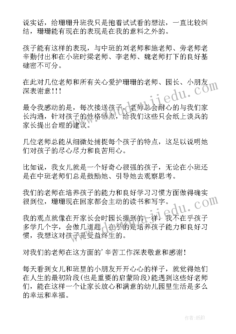 小班拔萝卜反思 幼儿园小班表扬信(精选6篇)