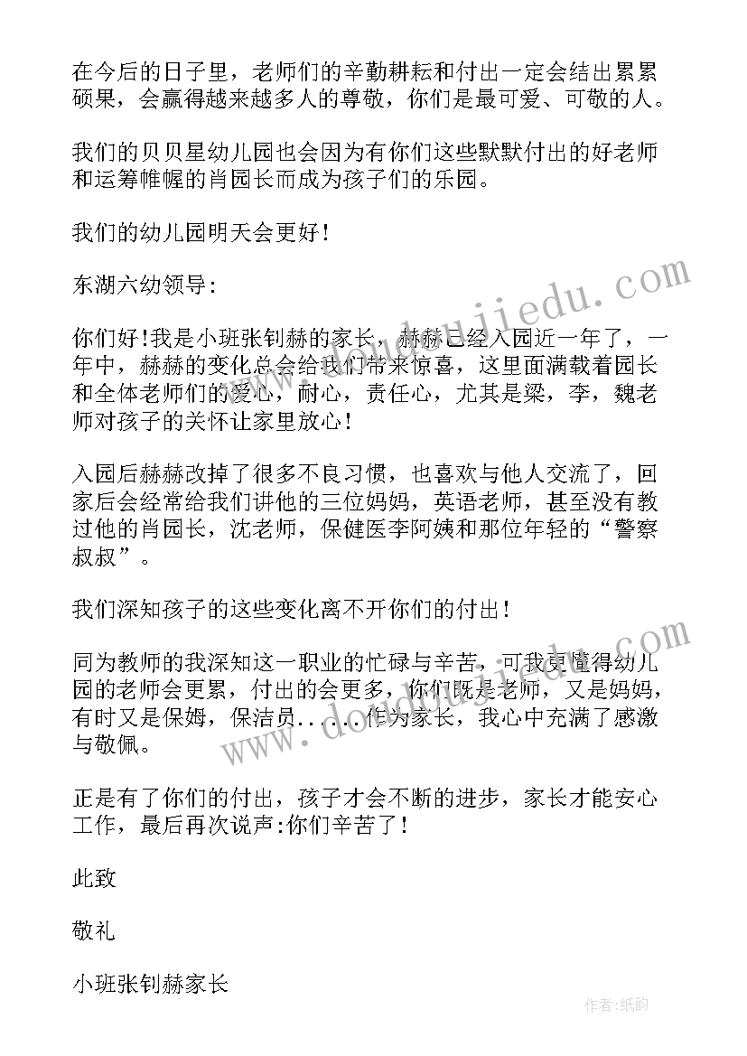 小班拔萝卜反思 幼儿园小班表扬信(精选6篇)