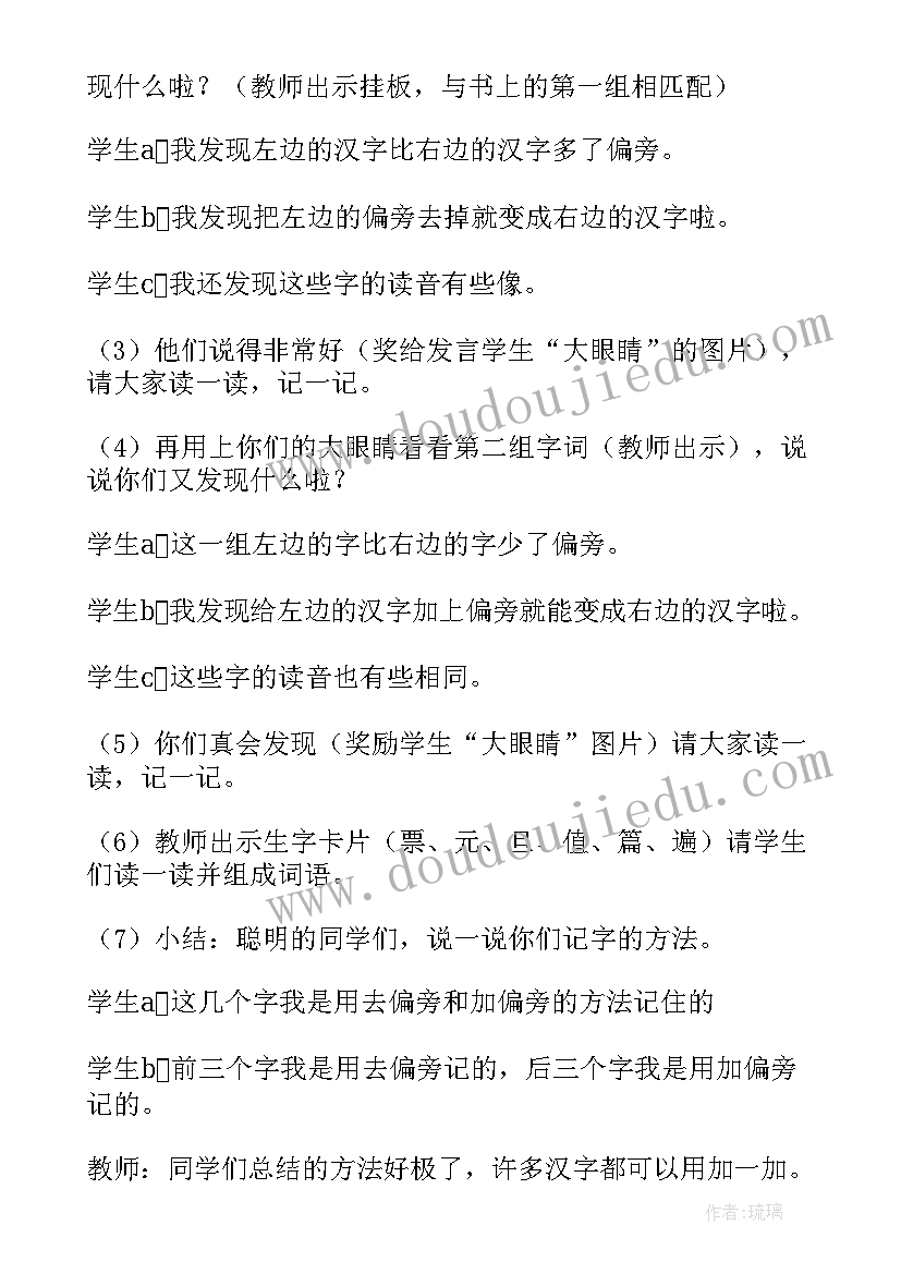 一年级语文园地八教学反思(精选5篇)