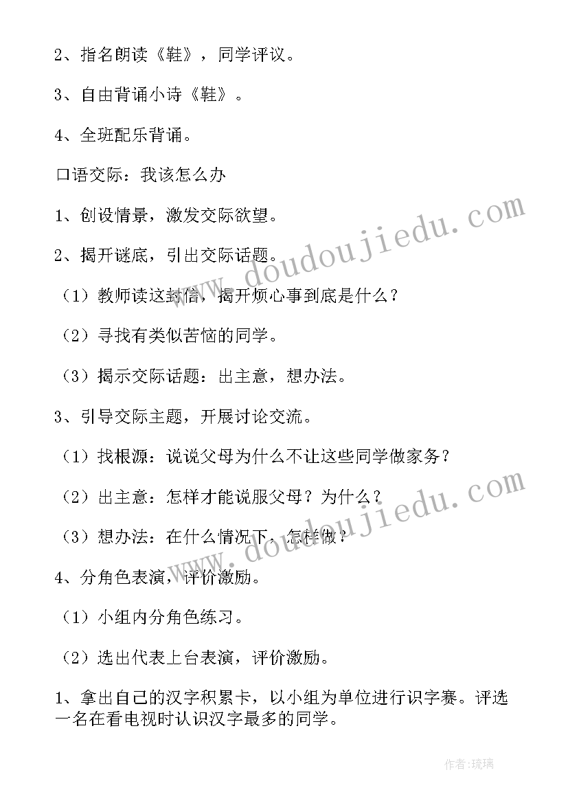 一年级语文园地八教学反思(精选5篇)