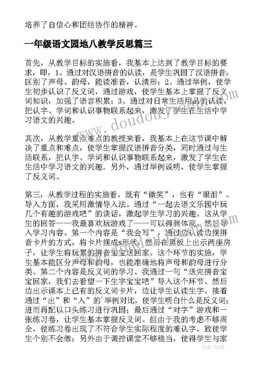 一年级语文园地八教学反思(精选5篇)