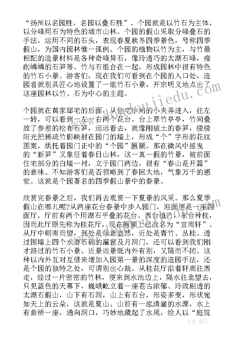 最新苏州园林导游介绍词 介绍苏州园林导游词(大全5篇)