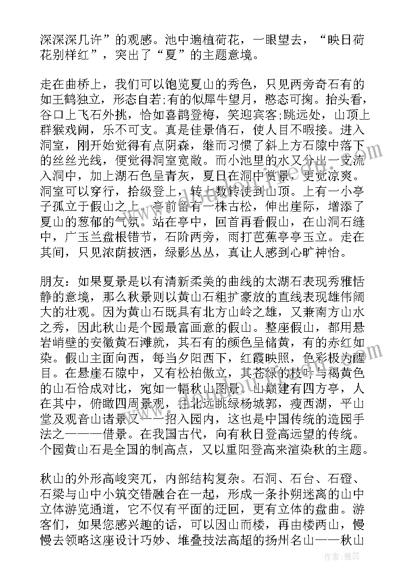 最新苏州园林导游介绍词 介绍苏州园林导游词(大全5篇)