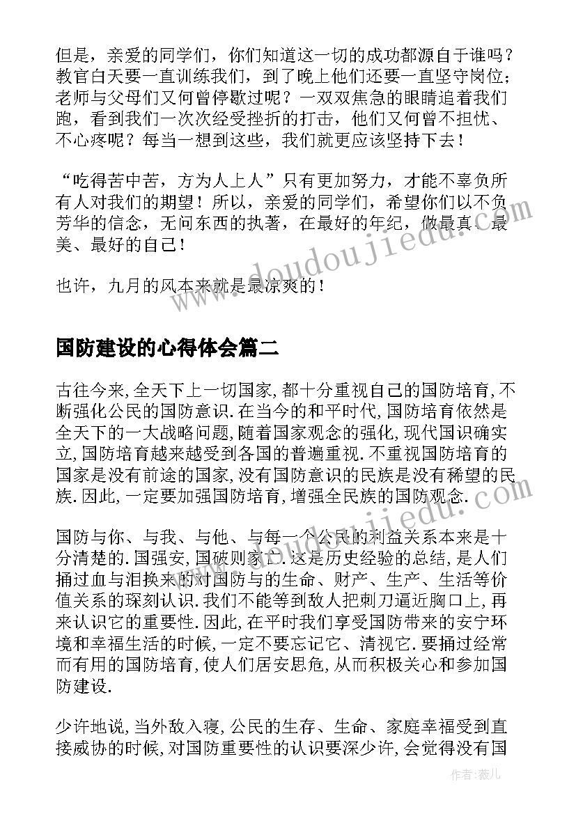 2023年国防建设的心得体会(大全5篇)