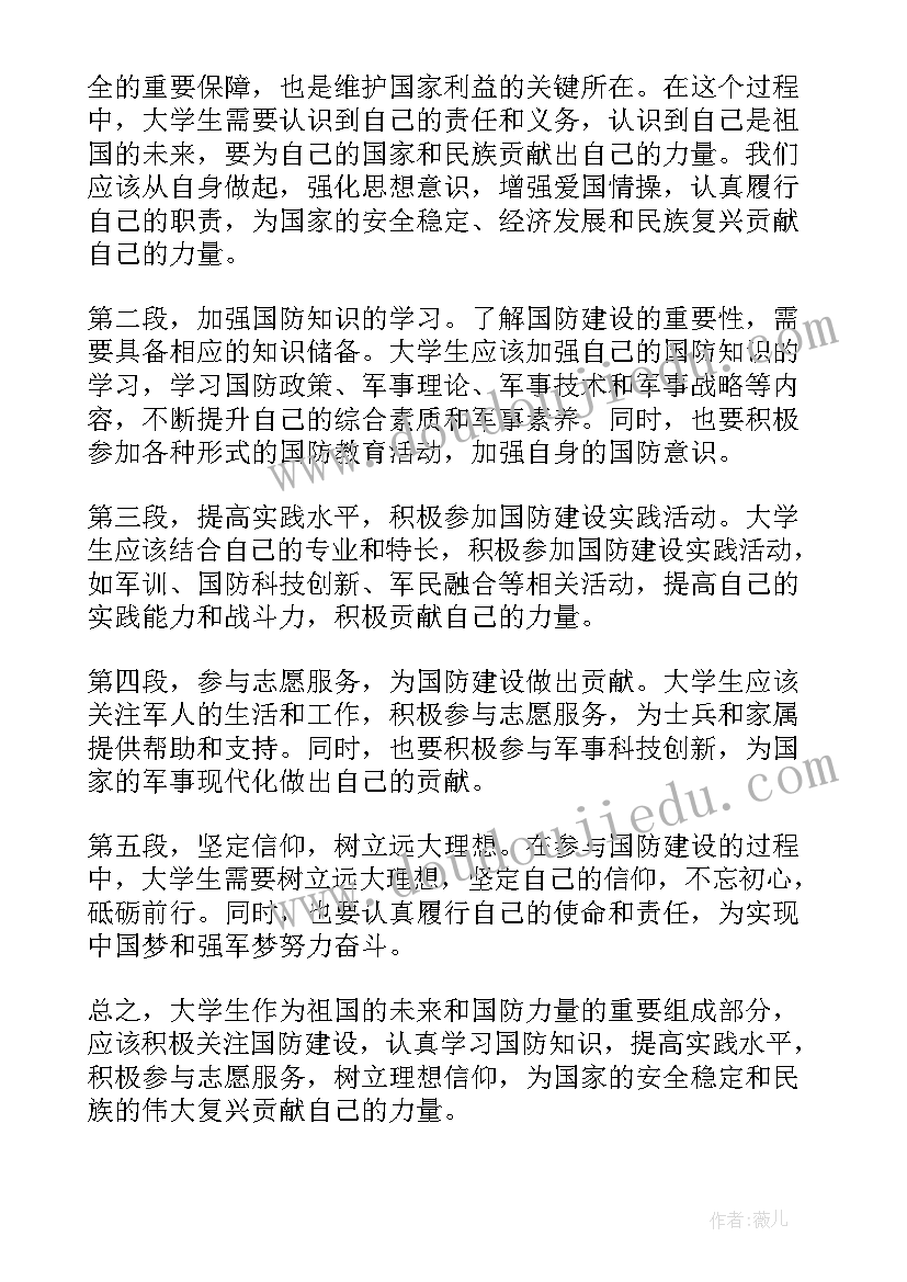 2023年国防建设的心得体会(大全5篇)