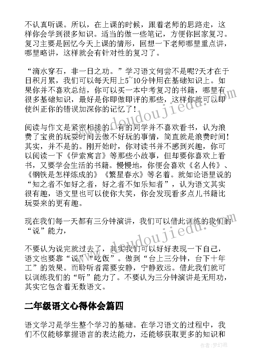 二年级语文心得体会(大全9篇)