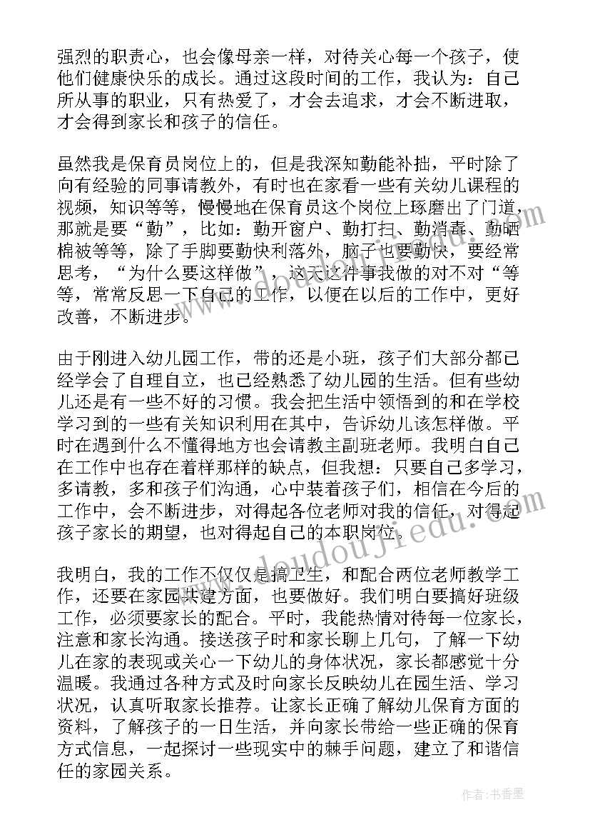 幼儿园小班保育员工作总结(优秀10篇)