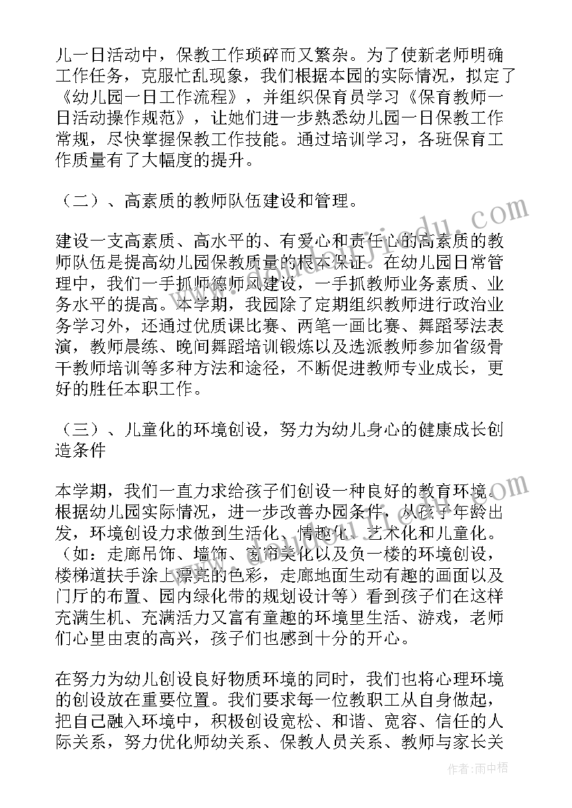 幼儿园园务工作方案 幼儿园园务工作总结(模板7篇)