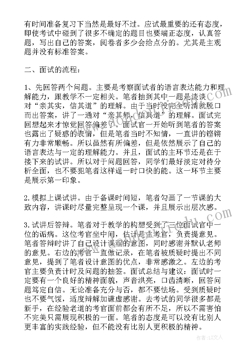 教资讲座心得体会 教师资格证考试心得感受(实用5篇)