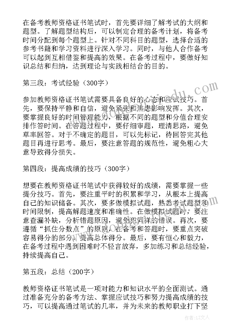 教资讲座心得体会 教师资格证考试心得感受(实用5篇)