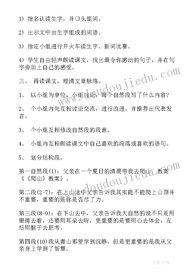 最新中班健康小球会爬山教案(精选7篇)