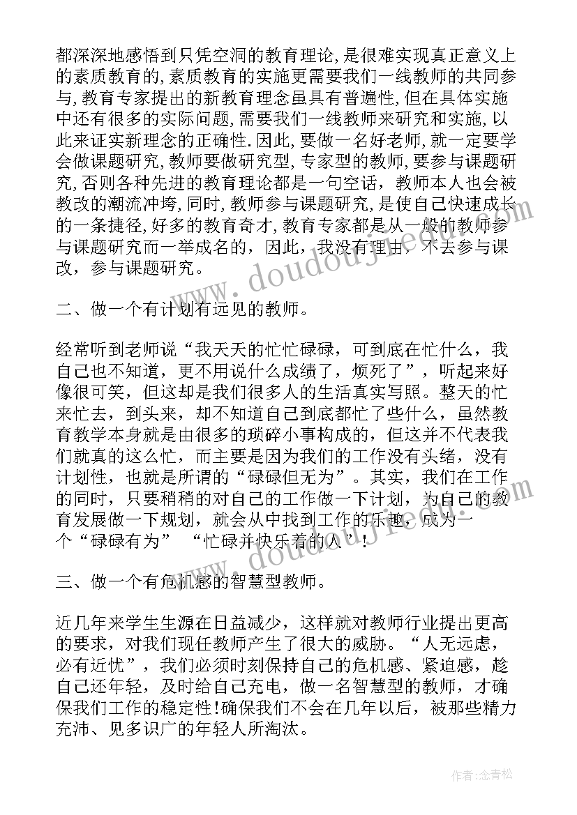 小学教师个人心得体会 小学教师培训个人心得体会(精选10篇)