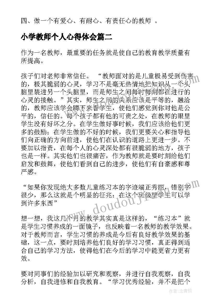 小学教师个人心得体会 小学教师培训个人心得体会(精选10篇)