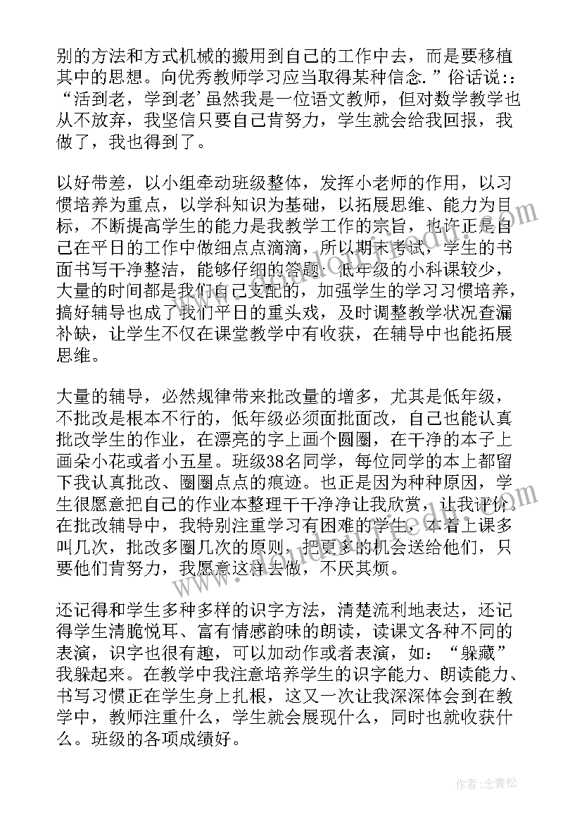 小学教师个人心得体会 小学教师培训个人心得体会(精选10篇)