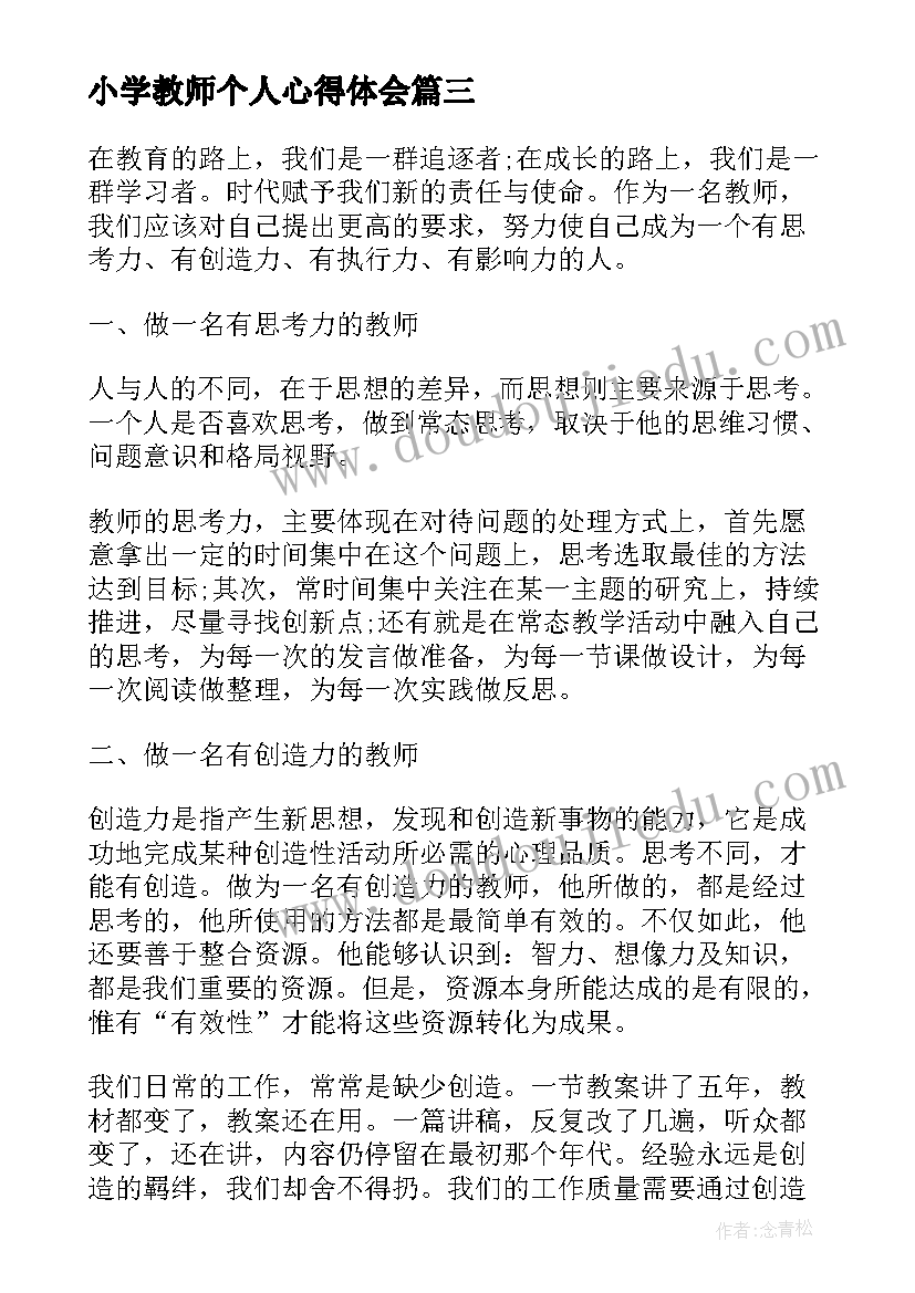 小学教师个人心得体会 小学教师培训个人心得体会(精选10篇)