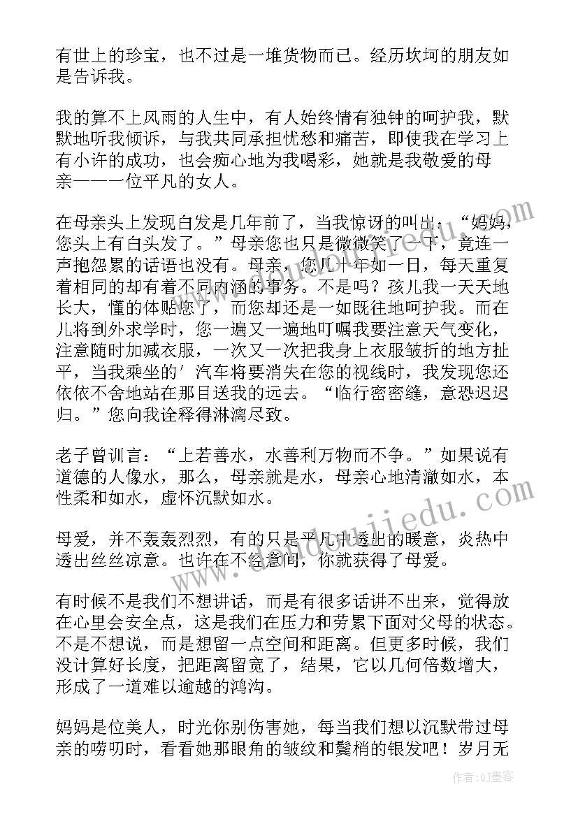 2023年母亲节感谢母亲的演讲稿 母亲节感谢我的妈妈演讲稿(精选5篇)