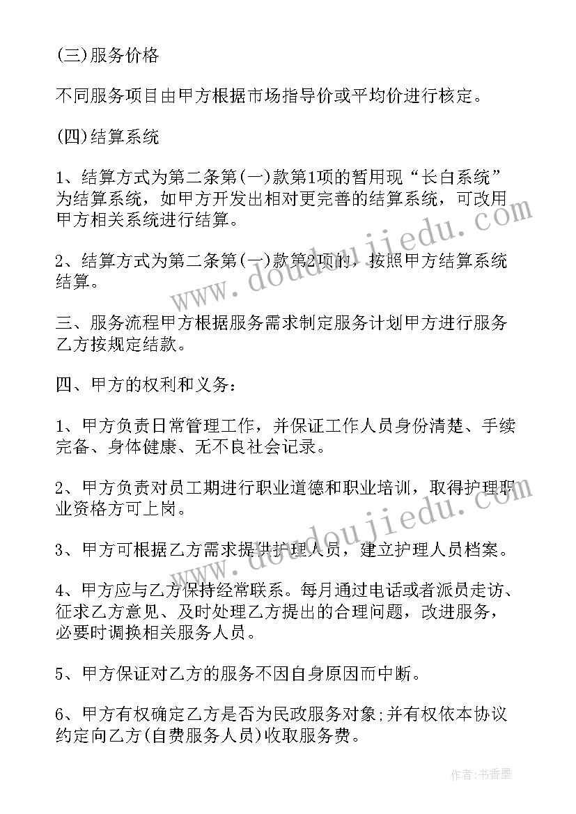 最新居家养老服务协议三方(模板5篇)