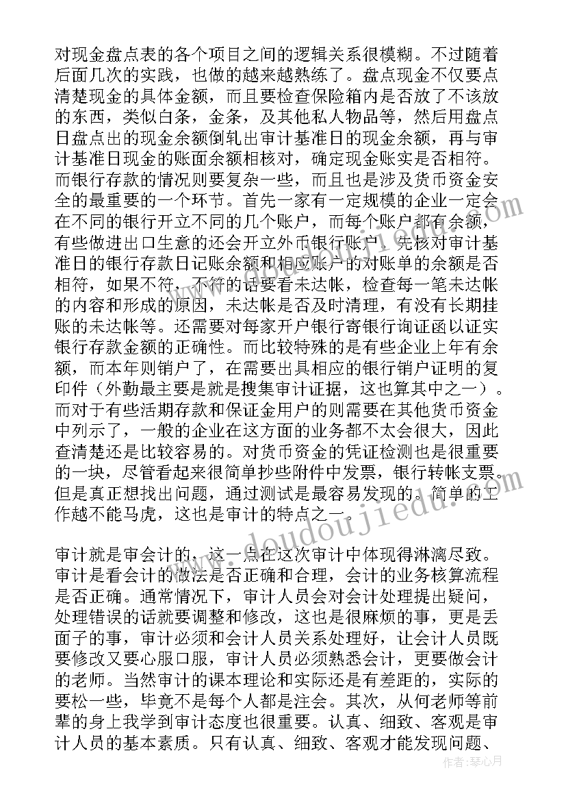 2023年会计实习的心得体会和收获(实用6篇)