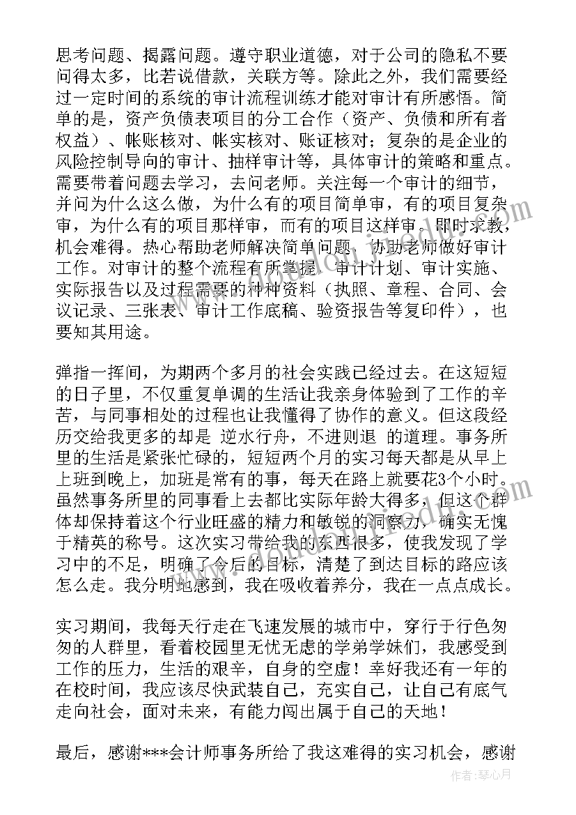 2023年会计实习的心得体会和收获(实用6篇)